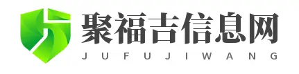 福州聚福吉汽车站
